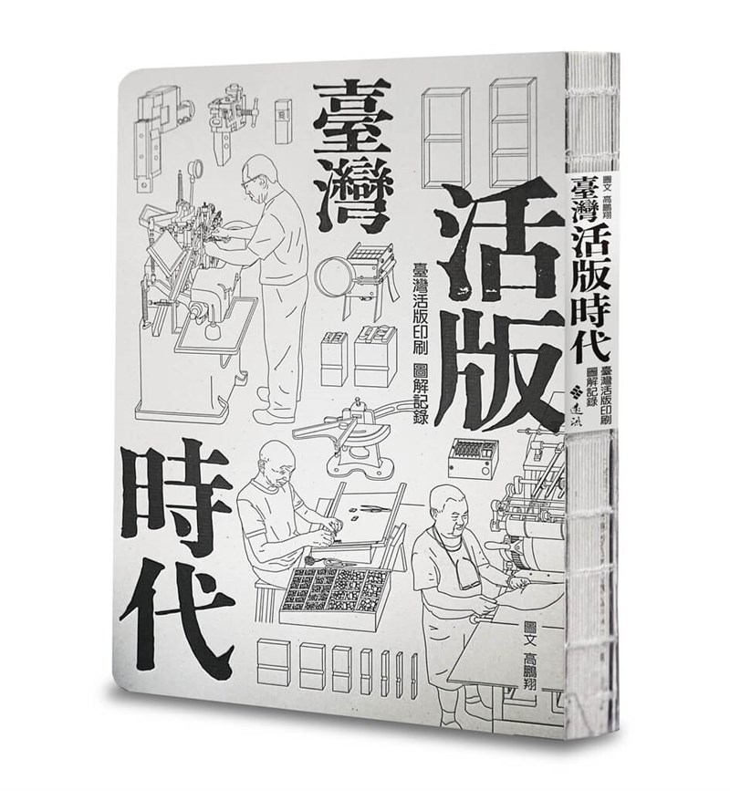 "Visual Guide to Taiwan Letterpress Printing" karya Kao Peng-hsiang. (Sumber Foto : TBFF)