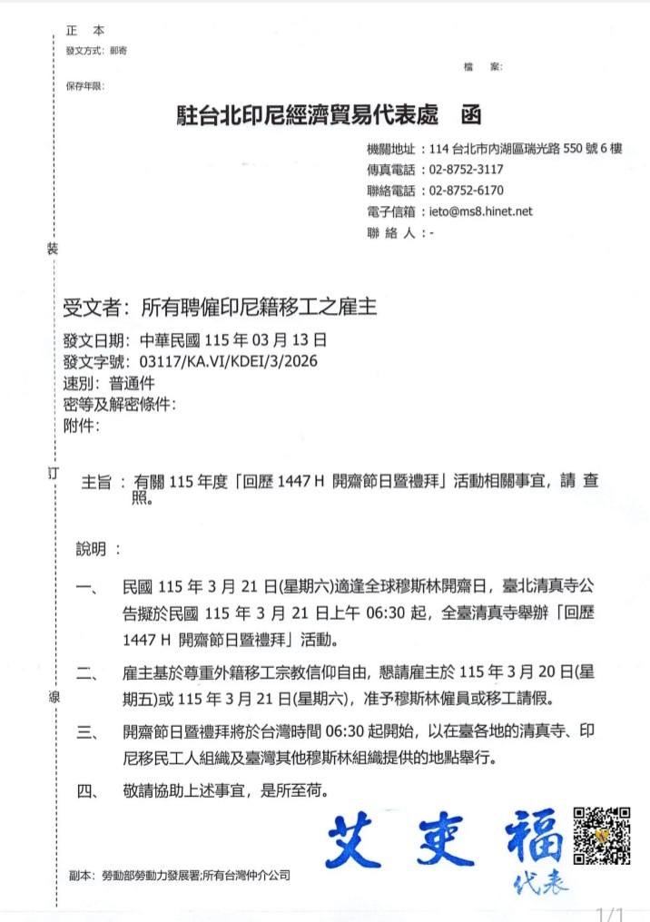 Surat izin libur versi Mandarin yang dikeluarkan KDEI. (Sumber Gambar : KDEI)