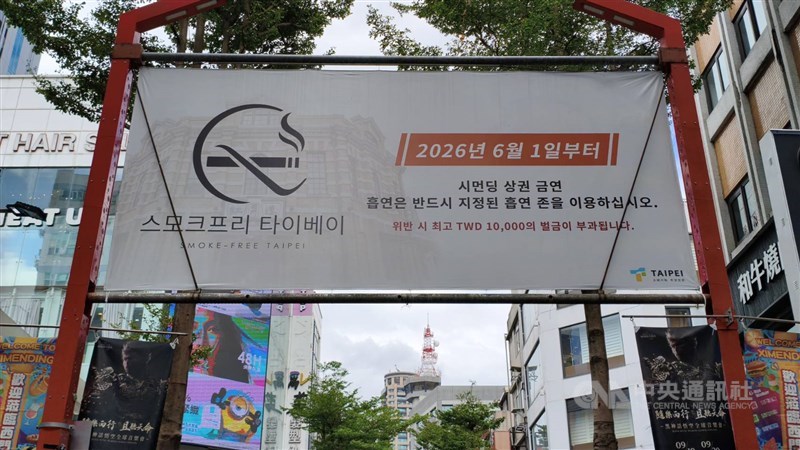Papan larangan merokok berbahasa Korea di Ximending, Taipei. (Sumber Foto : CNA, 10 September 2026)