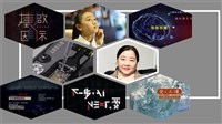 Kerja Sama Industri dengan Akademik Universitas Shih Hsin dan Formosa Television “Science Discovery” Mencatat Tonggak Sejarah Sains Komunikasi