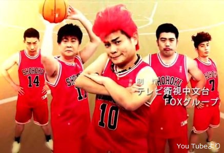 マッド版「スラムダンク」人気でコントレギュラー化 - フォーカス台湾