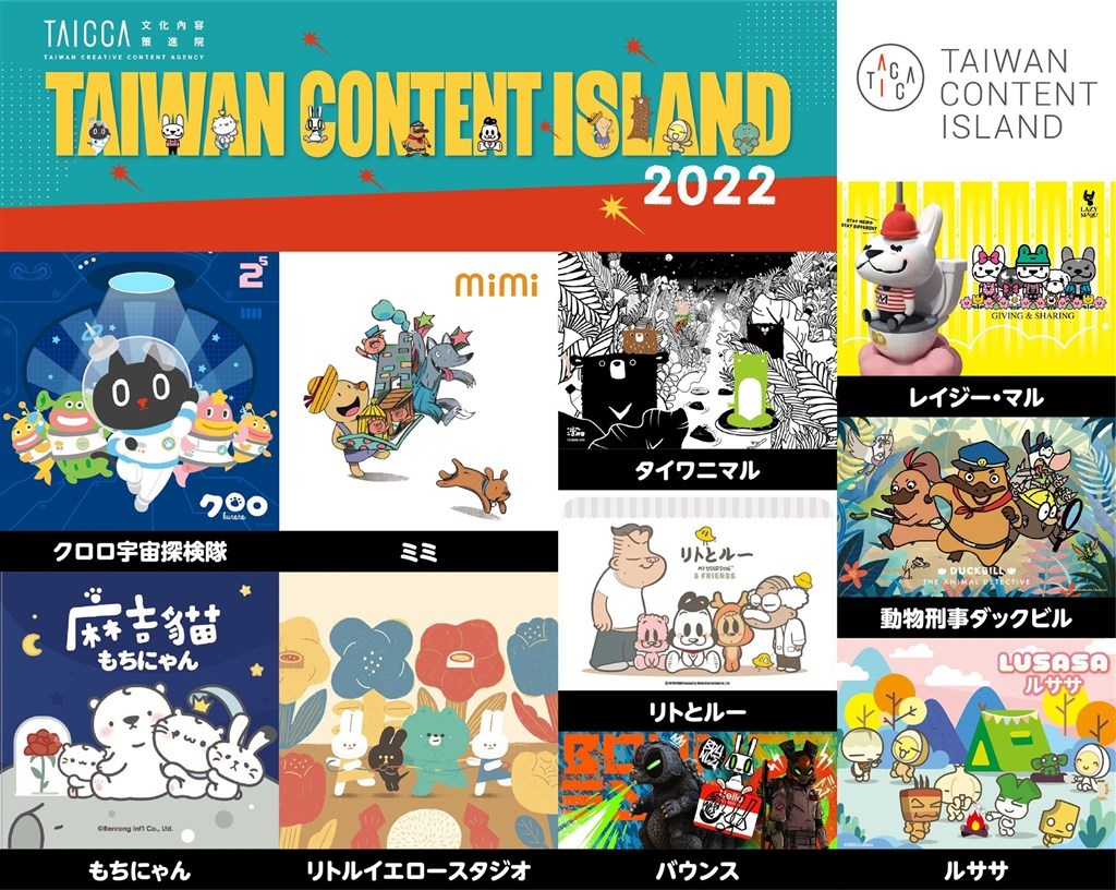 ライセンシングジャパンに台湾発10キャラクター 29日から フォーカス台湾
