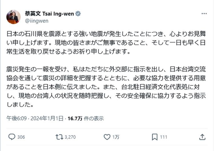 蔡英文総統、お見舞いと支援の意向表明  石川震源の地震／台湾 - フォーカス台湾