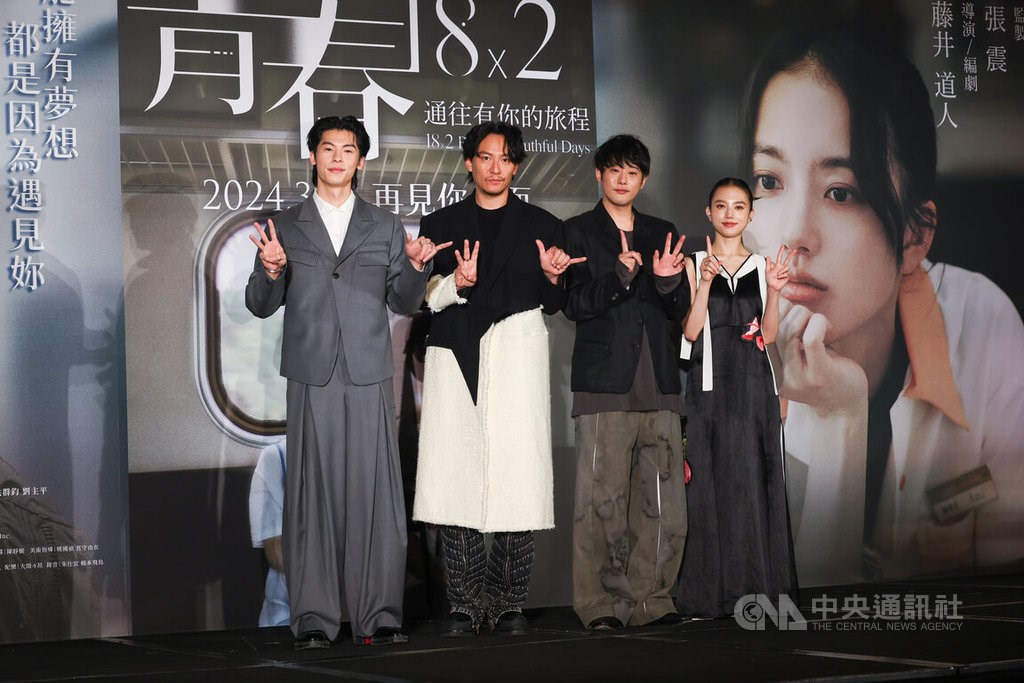 清原果耶が台湾で映画「青春18×2」PR 相手役のシュー・グァンハンは「温かい存在」 - フォーカス台湾