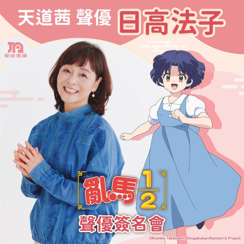 シャニム　声優　日高のり子　当時物　らんま1/2　天道あかね　直筆サイン らんま1／2」の声優・日高のり子さん、台湾で初のサイン会