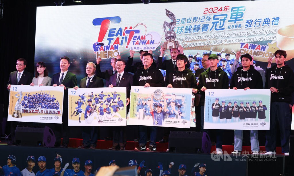 プレミア12優勝記念の切手発売 台湾代表選手やコーチ陣をデザイン 