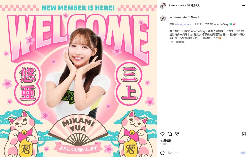 三上悠亜 台湾 Formosa Dreamers 夢想家 アクリル回転スタンド 三上悠亜、台湾プロバスケのチアに加入 フォルモサドリーマーズ