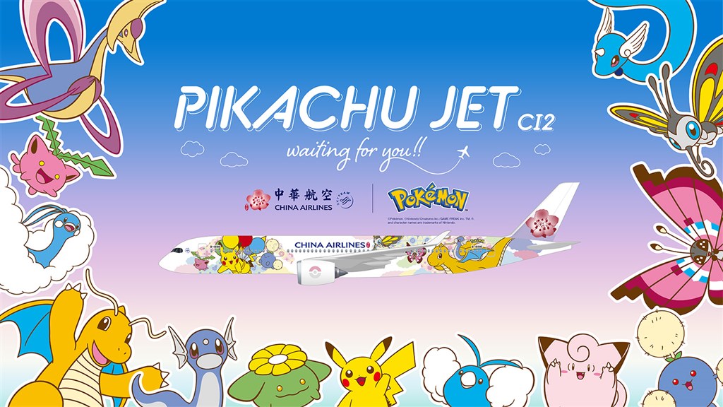 チャイナエアライン2機目の「ピカチュウジェット」 4月2日就航／台湾