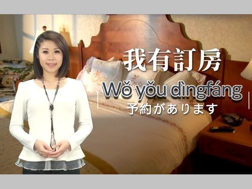 旅行会話＜泊まる＞