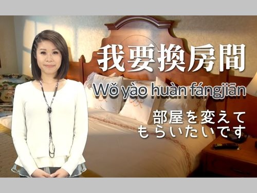 旅行会話＜泊まる＞続