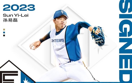 U18台湾代表の孫易磊、日本ハムと契約合意  「宝物のような存在」＝稲葉GM