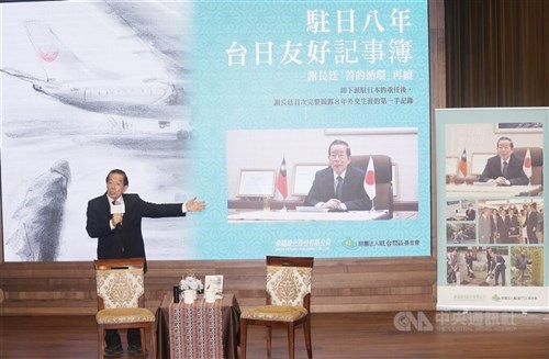 謝長廷氏が新刊  駐日代表時代の8年間記録  印象深いのは“ワクチン寄贈”／台湾