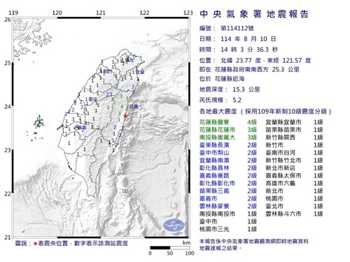 東部・花蓮近海で地震　花蓮県で震度4を観測／台湾