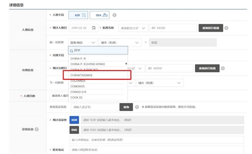 韓国の電子入国申告システムに「中国（台湾）」の表記　外交部が修正呼びかけ