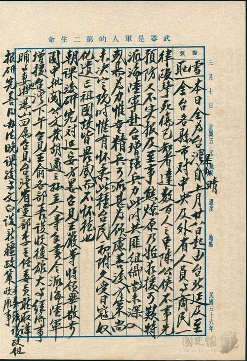 蒋介石の日記、国史館のサイトで閲覧可能に　死後50年、著作権切れで／台湾