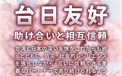 頼総統､Xに「助け合いと相互信頼」日本語で　東日本大震災から15年／台湾