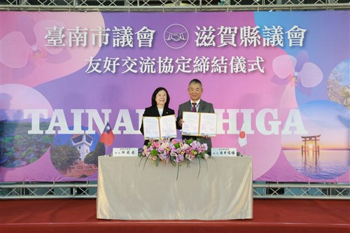 台南市議会、滋賀県議会と友好交流協定を締結　邱議長「深い友情示す」／台湾