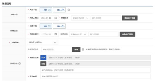 韓国、電子入国申告書の様式変更　台湾からの旅客「CHINA」含む項目の選択不要に
