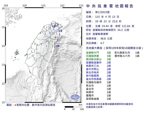 北東部・宜蘭県でM4.7の地震 震度3を観測／台湾