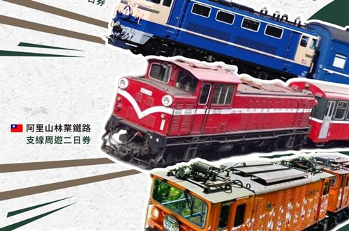 台湾・阿里山鉄道、日本の鉄道2社と乗車券の相互優待　黒部峡谷鉄道と大井川鉄道