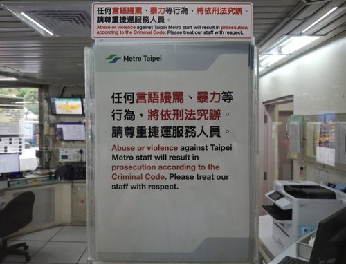 規定に反しガムかみ、警備員殴る　過料約2万3千円の恐れ／台湾