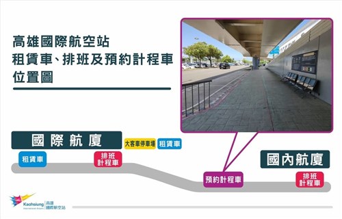 高雄国際空港、配車アプリ利用可能に　ウーバーなど、25日から試験的に／台湾