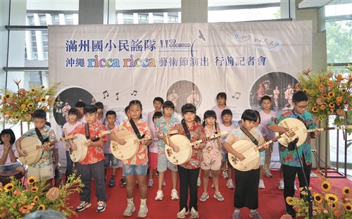 台湾の小学生、沖縄のイベントに参加へ　民謡通じ文化交流