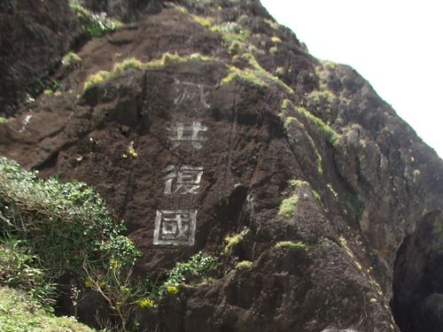 行政ビル脇の崖には「滅共復国」（共産党を滅ぼし、中国大陸を奪還する）のスローガンが