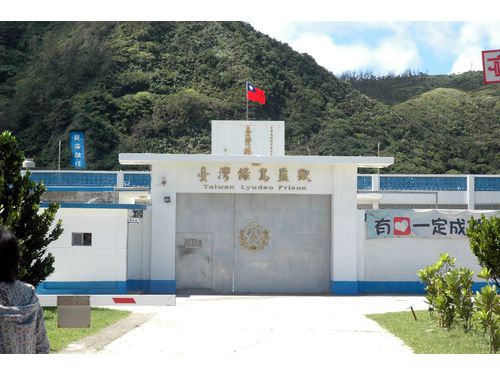 緑島監獄（資料写真）