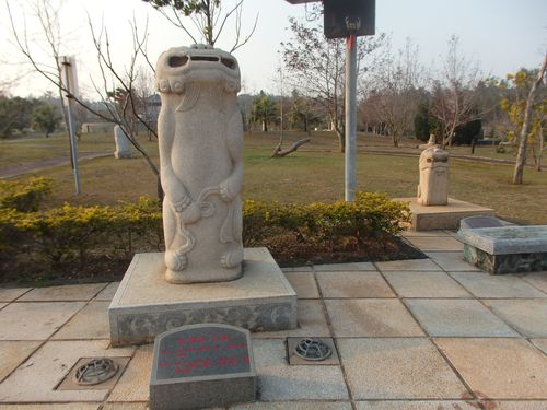 「尚義環保公園」のシーサーエリア