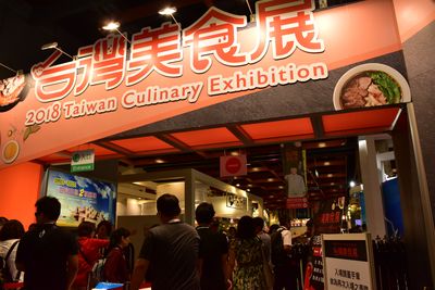 「2018台湾美食展」入口