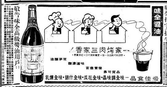 「聯合報」1960年7月11日付の一面に掲載された「味全醤油」の広告(張さん提供)