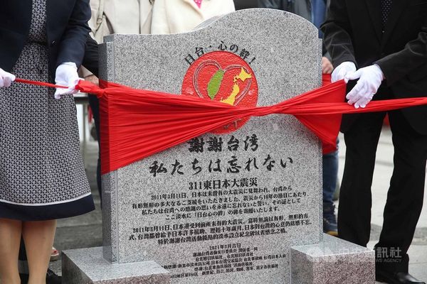 淡水に設置された日台の友情を記念する石碑