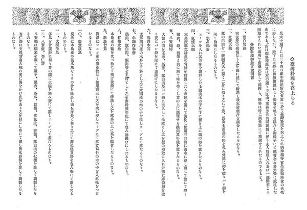 台湾行啓の記録「鶴駕奉迎之記」に記された宴会料理のリスト＝シルクスプレイス台南提供
