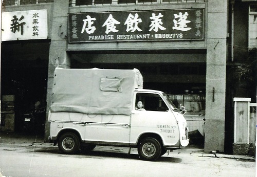 創業当時の「蓬萊食堂」。トラックの中にいるのは幼かった博璿さん(金蓬萊提供)