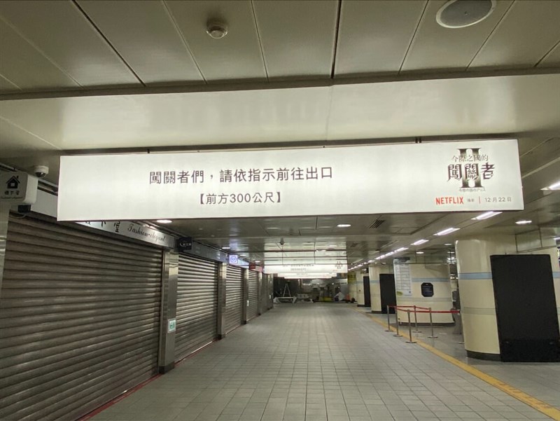 台北MRT西門駅6番出口の方向に設置されたシーズン1のクラブの3のげぇむ「生きるか死ぬか」にちなんだスポット＝Netflix提供