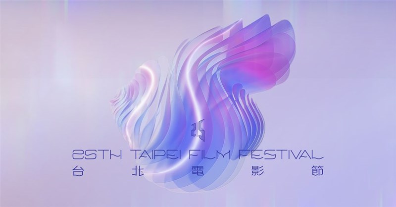 第25回台北映画祭のメインビジュアル＝台北映画祭提供