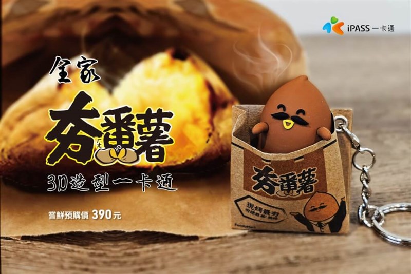 台湾ファミリーマートで販売される人気商品の焼き芋「夯番薯」をかたどった交通系ICカード（一卡通提供）