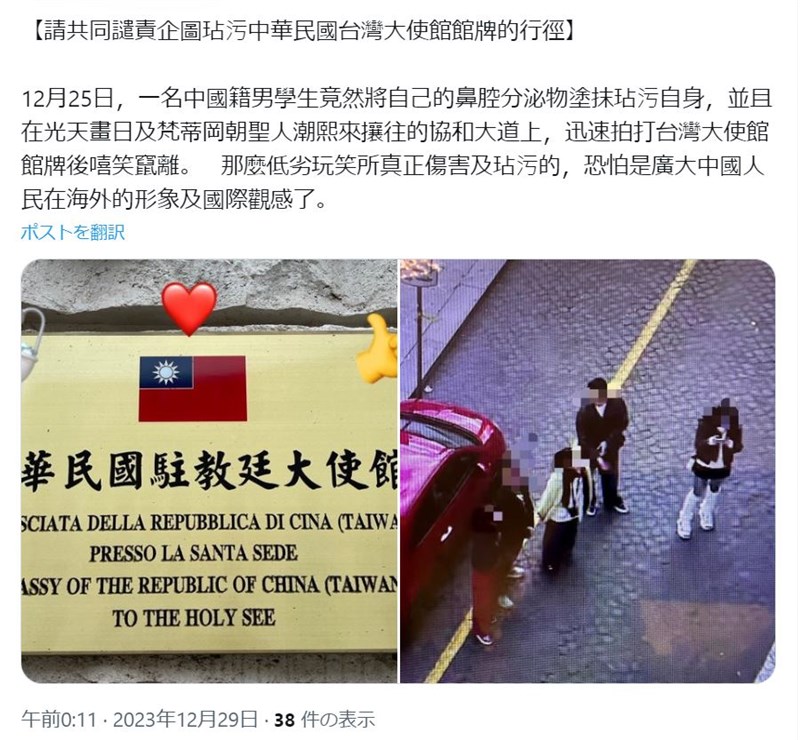 中国の観光客による逸脱行為を批判する在バチカン中華民国大使館の投稿（twitter.com/TW_HolySeeから）