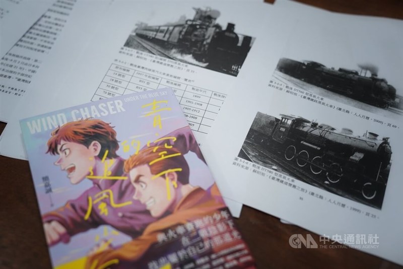 台湾鉄路の資料を基に制作された漫画「青空のもと、風追う少年」
