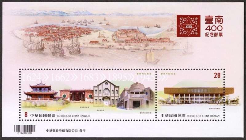 台湾最古の城、安平古堡（ゼーランディア城）建設から今年で400年になるのを記念した切手シート（中華郵政提供）
