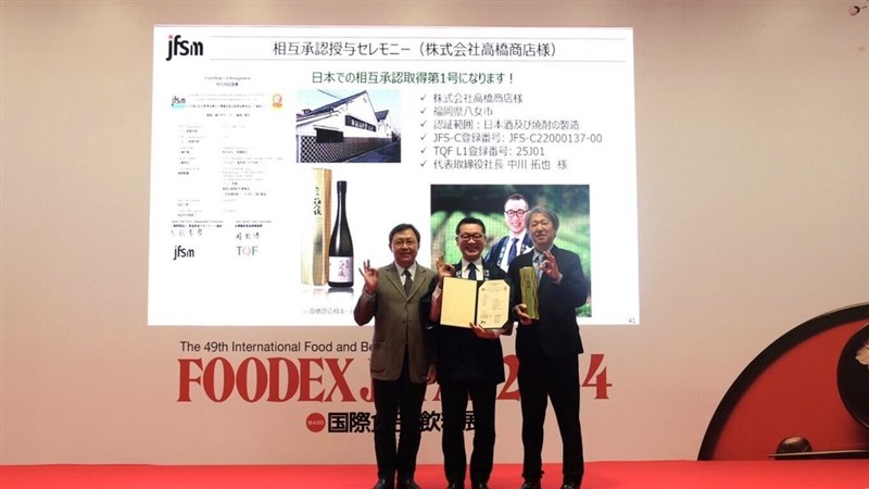 日本企業として初めて台湾と日本の食品安全規格相互承認プログラムに登録された高橋商店の代表（中央）