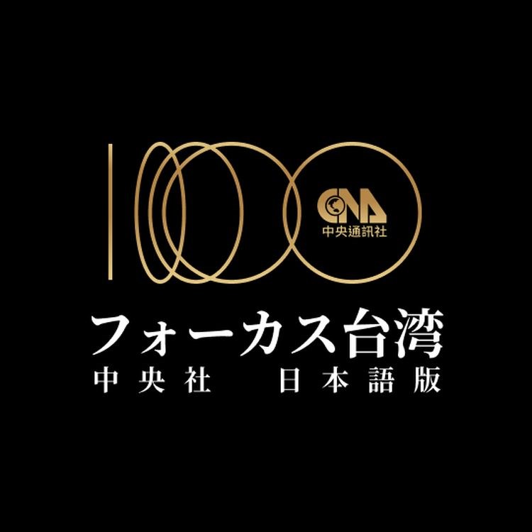 創立100周年記念のフォーカス台湾日本語版ロゴ