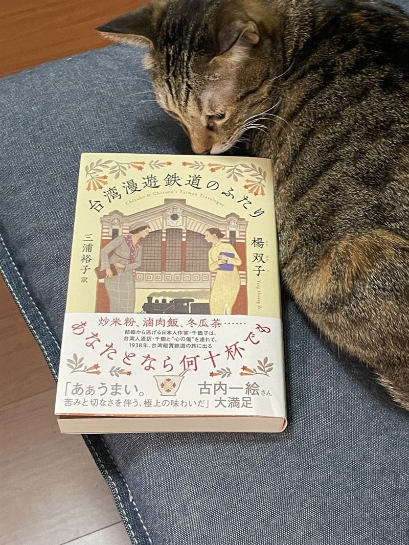 日本翻訳大賞を受賞した「台湾漫遊鉄道のふたり」（楊双子さんのフェイスブックページfacebook.com/maopintwinsから）