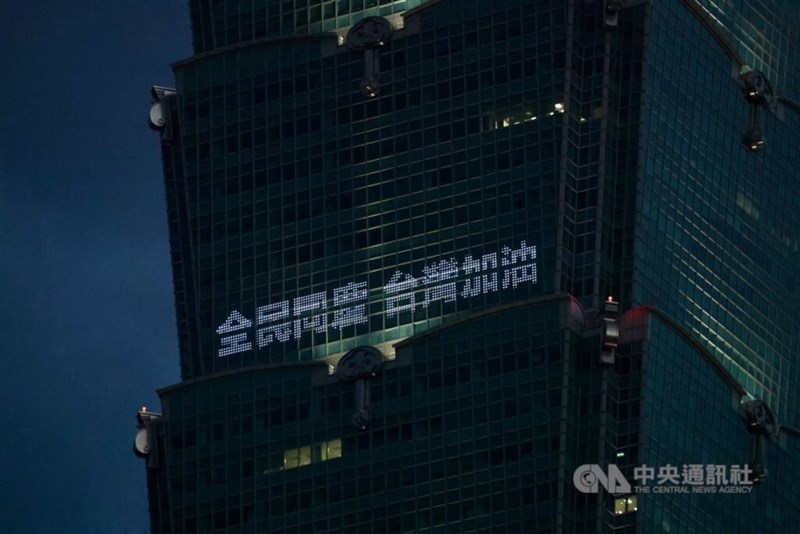 台北101の外壁に映し出された「全民同慶 台湾加油」(みんなで祝おう 台湾頑張れ)の文字=11日、王飛華撮影