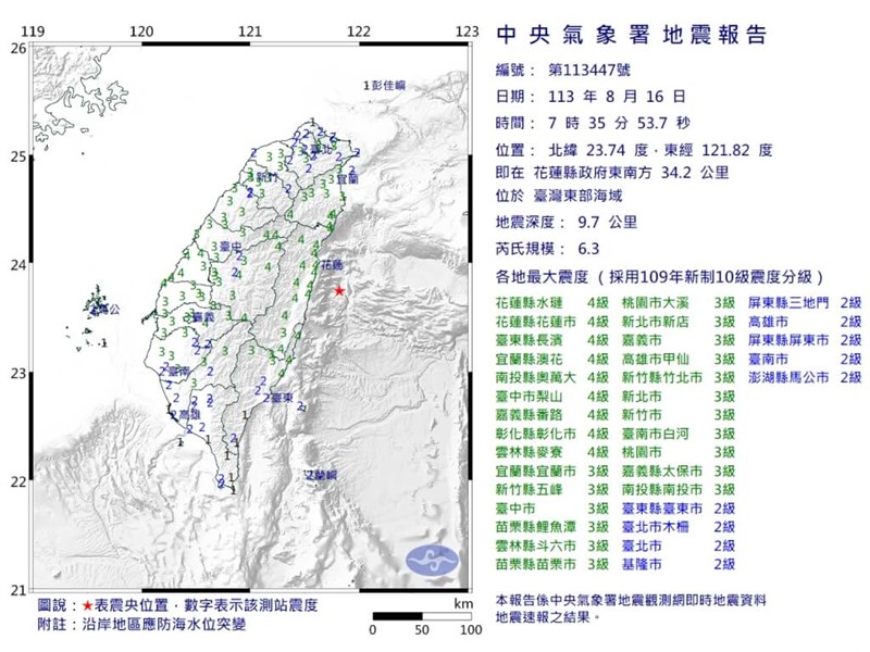 震度分布図（中央気象署提供）