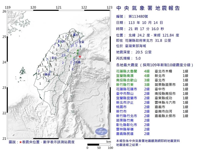 震度分布図＝中央気象署提供