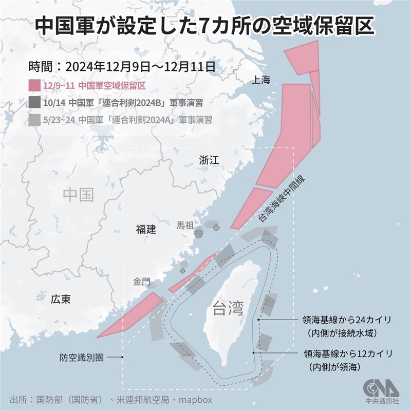 中国軍が設定した7カ所の空域保留区