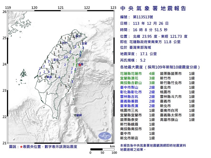 震度分布図（中央気象署提供）