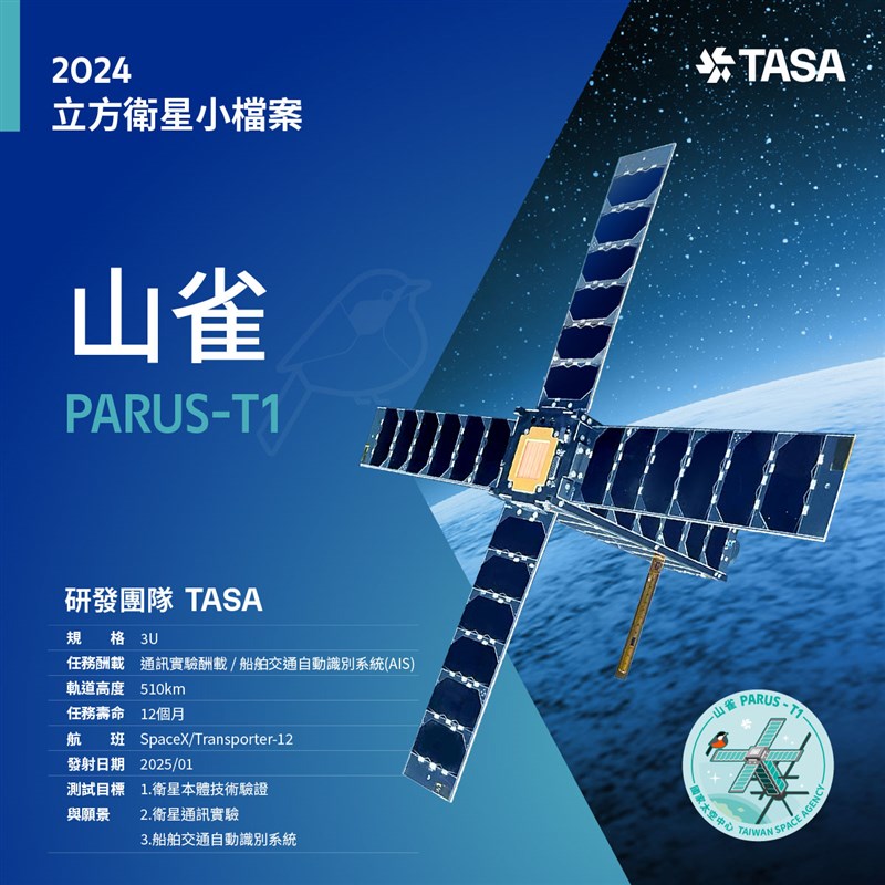 台湾の超小型衛星「山雀（PARUS）T1」（イメージ、facebook.com/TaiwanSpaceAgencyから）